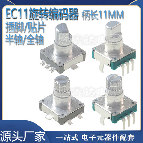 EC11贴片柄长11MM15脉冲30定位