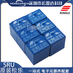 24VDC 松乐继电器 器件 SRU 5脚 24V 12V 元 10A