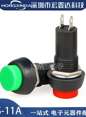 PBS-11A PBS-11B红绿色 圆形自锁自复位点动开关小型按钮开关12MM