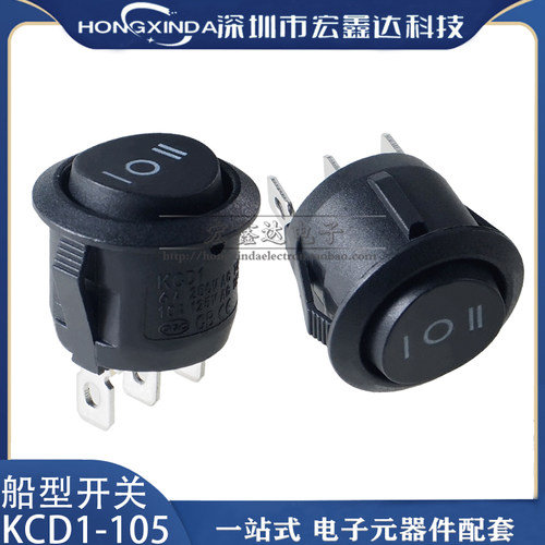 三脚黑头按键电源船形开关