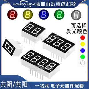 数码管 0.28/0.36/0.4/0.56寸 2/3/4位 白色/黄绿/翠绿/蓝色 高亮