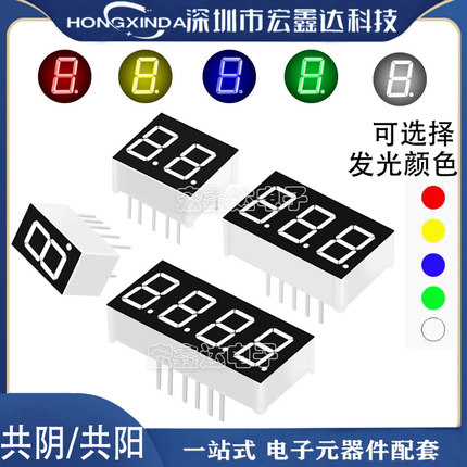 数码管 0.28/0.36/0.4/0.56寸 2/3/4位 白色/黄绿/翠绿/蓝色 高亮