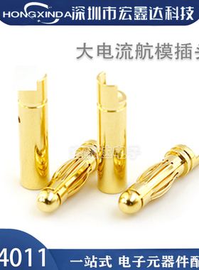 工厂直销GC4011-M/F 4.0mm航模纯铜镀金香蕉头电机专用插头