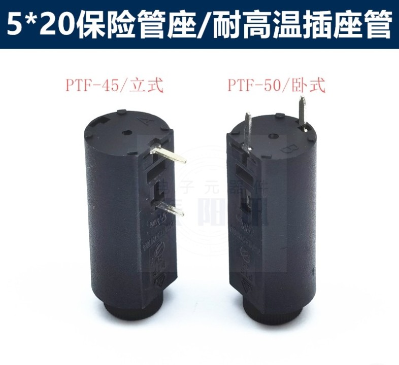 PTF-50/45保险丝座5x20镁光宝