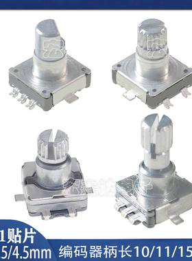 EC11贴片梅花柄 10/15MM 旋转编码器/数字电位器 5脚带开关20脉冲