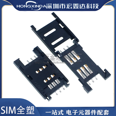 sim卡座全塑翻盖镁光宝