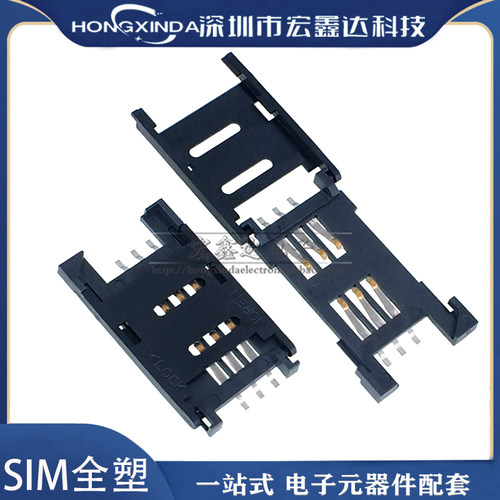 sim卡座全塑翻盖镁光宝