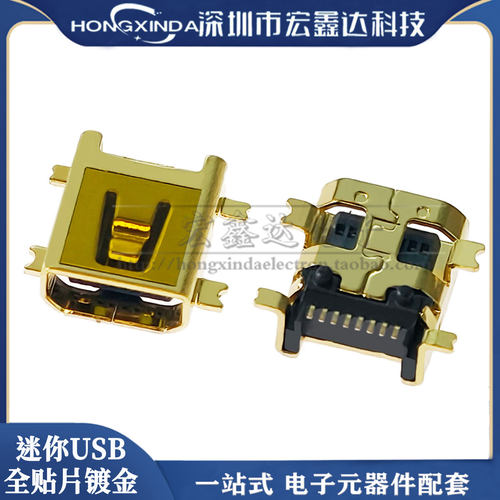 usb四脚贴片式母座迷你镀金
