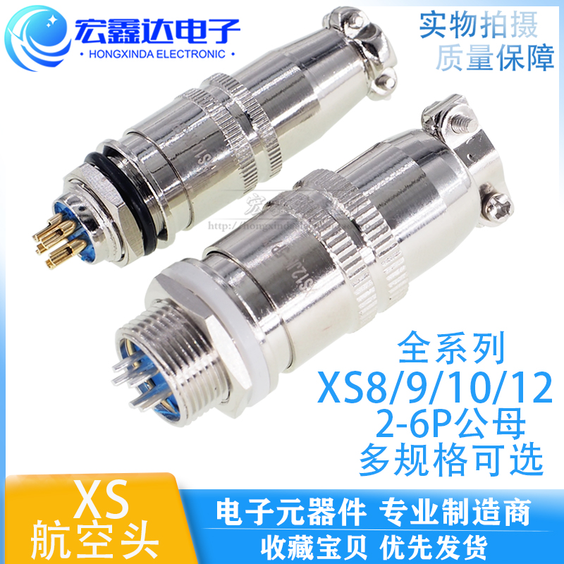 XS9/10/12航空插头推拉自锁
