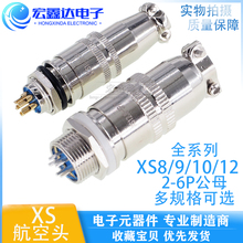 XS航空插头 插座 XS8/9/10/12JK-2-6芯J/Y推拉自锁小型连接器镀金