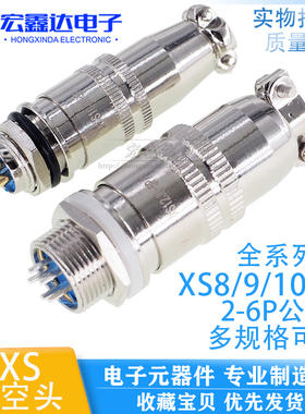 XS航空插头 插座 XS8/9/10/12JK-2-6芯J/Y推拉自锁小型连接器镀金
