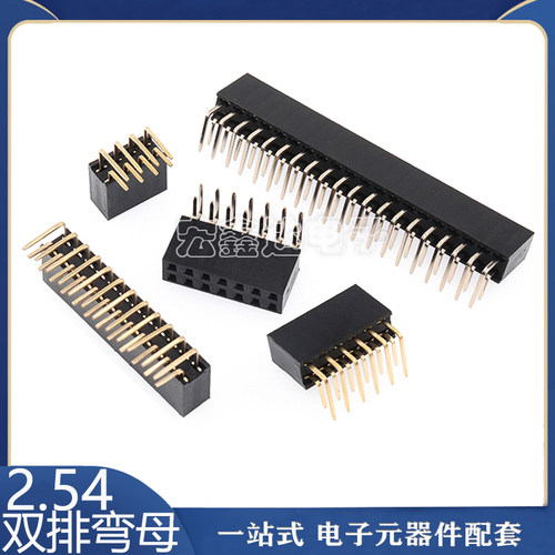 2.54MM间距双排弯母 2*4/5/6/8/10/40p 弯针插座弯脚90度弯母镀金 - 封面