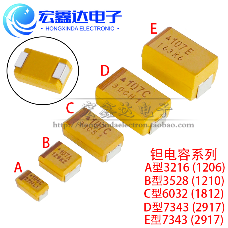 贴片钽电容黄色E型10V470UF-477A