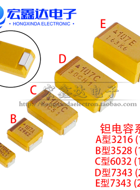 10V470UF E型 贴片钽电容477A 7343H 2917 黄色 极性胆电容