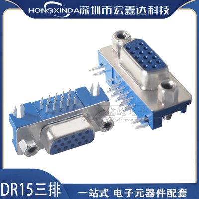 vga插座15母头三排90度弯脚板式