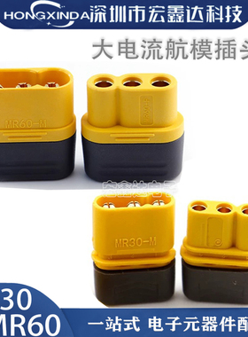 工厂直销MR系列航模动力电 MR30-M/FB MR60安全型三孔接插头
