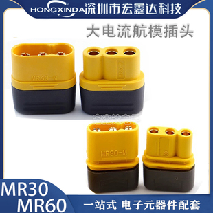 工厂直销MR系列航模动力电 MR60安全型三孔接插头 MR30