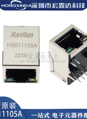 原装 HR911105A  带滤波器RJ45网络座 HY911105A 网络隔离变压器