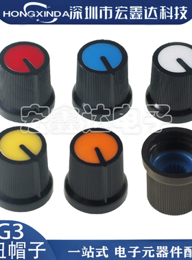 整包AG3型 WH148旋钮 塑料旋钮 梅花柄15X17mm电位器功放旋钮帽子