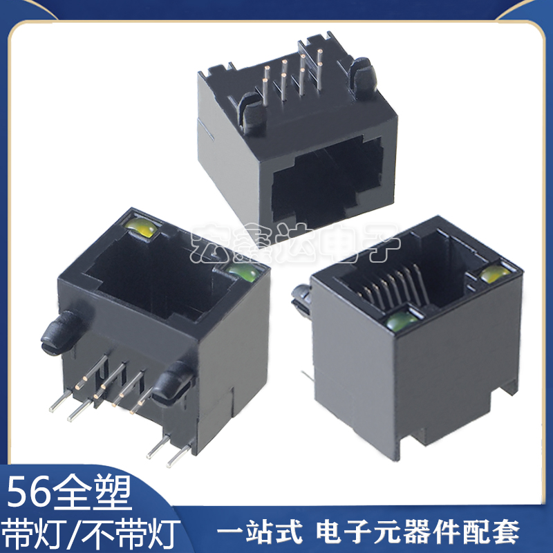 全塑带灯插口网络RJ45全塑带灯