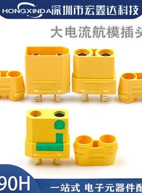 厂家直销 XT90S-F插头 XT90H大电流航模镀金香蕉插锂电池接口