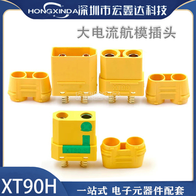 XT90SF插头XT90H大电流航模