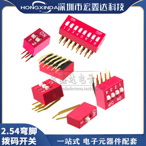 弯脚2.54MM拨码开关镁光宝