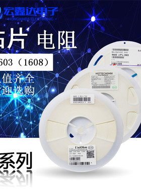 0603贴片电阻 1%/5% 尺寸:1.6mmx0.8mm 15R 20R 30R 43R 68R-100R