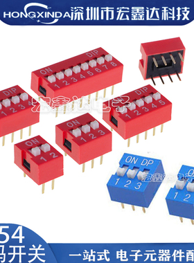 2.54mm 红色/蓝色拨码开关 1P/2P/3P/4P/5P/6P/8P/10P位 直插平拨