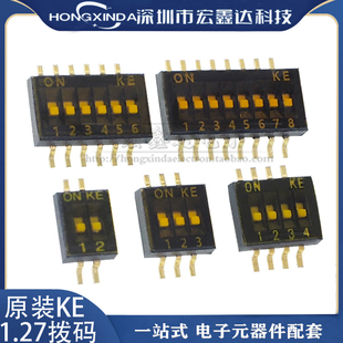 KE 拨码开关1.27 1P/2P/3P/4P/5/6/8/10P位 DSHP04TSGER 1.27MM