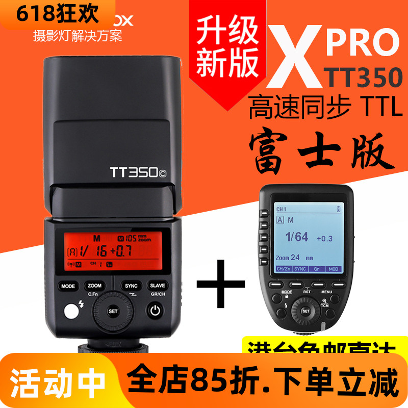 神牛TT350F富士微单闪光灯+XPRO-F引闪器离机套装TTL高速GODOX