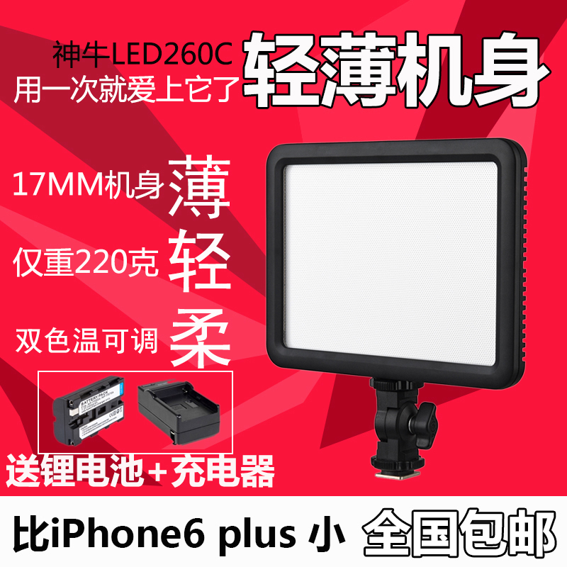 神牛LEDP120C可调色温摄像灯 轻薄摄影摄像LED平板补光灯主播灯