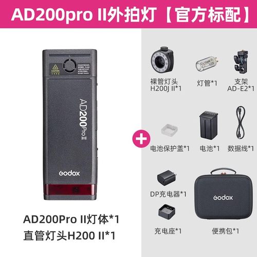 神牛AD200proII二代外拍闪光灯佳能尼康索尼富士高速闪光灯godox
