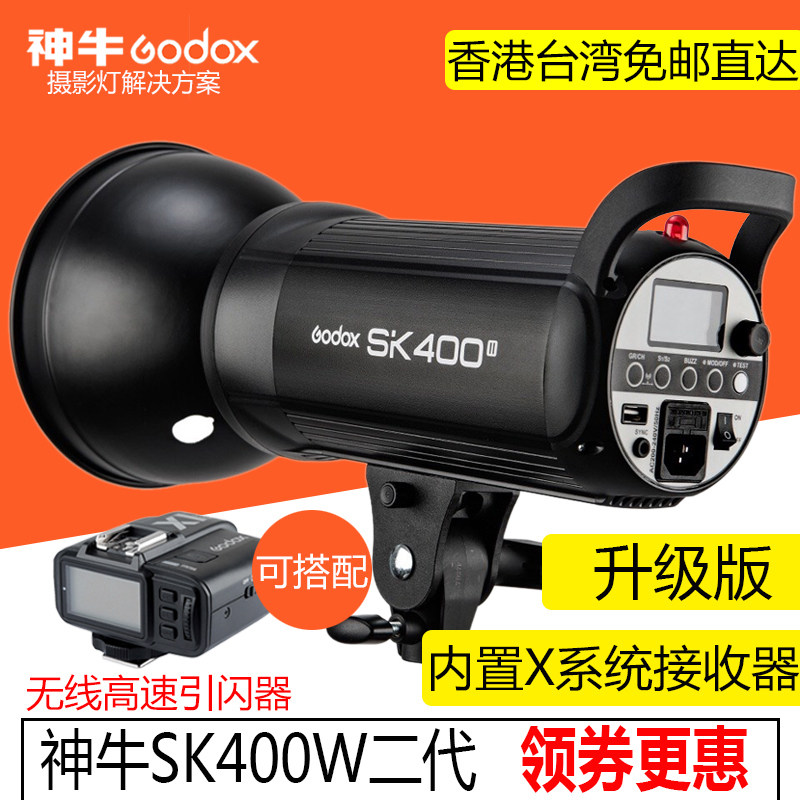 神牛SK400WII SK400IIV二代影室闪光灯影棚拍照人像摄灯110-220V