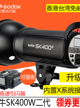 神牛SK400WII SK400IIV二代影室闪光灯影棚拍照人像摄灯110-220V
