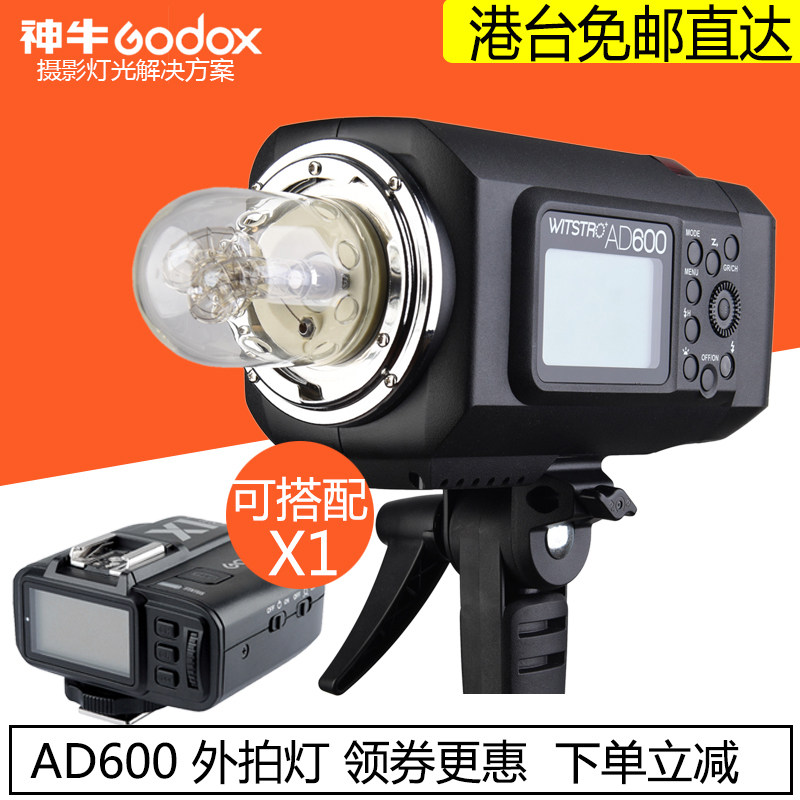 神牛AD600 BM 外拍灯摄影灯棚单反佳能尼康索高速同步闪光灯GODOX