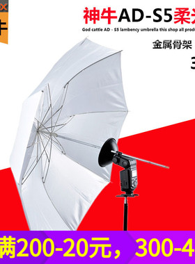 神牛威客AD-S5折叠柔光伞闪光灯柔光罩 AD180\AD360II\AD200通用