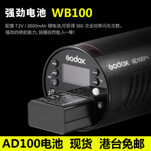 神牛AD100pro外拍灯闪光灯专用电池 WB100锂电池快速回电godox