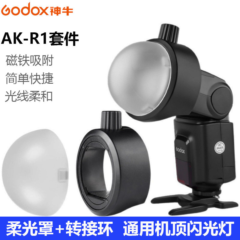 神牛AK-R1柔光罩附件套装AK-R11图片