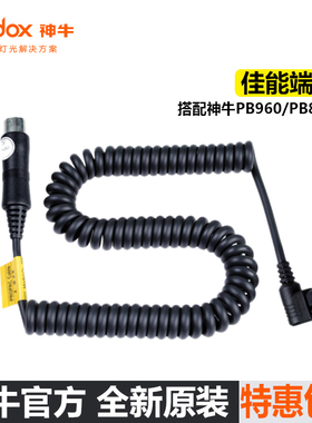 神牛PB960电源盒Cx佳能端子线闪光灯外接电池盒供电TT685 TT600