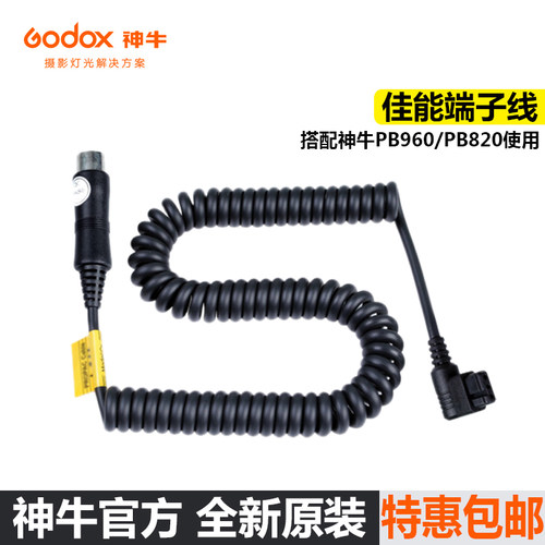 神牛PB960电源盒Cx佳能端子线闪光灯外接电池盒供电TT685 TT600