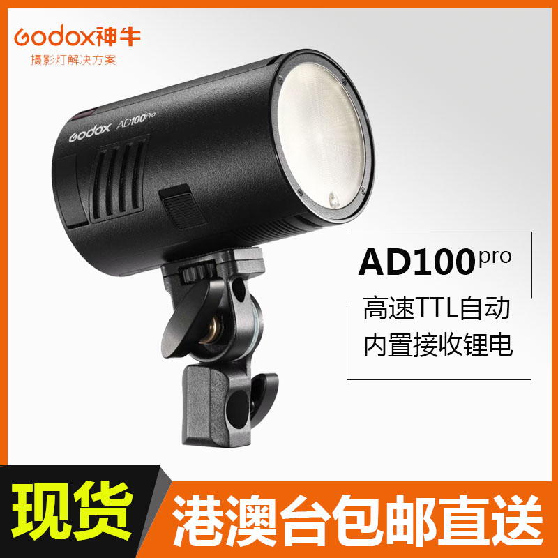 神牛ad100pro迷你外拍灯高速同步