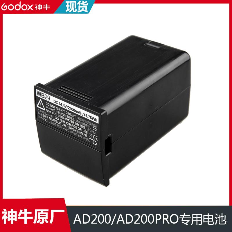 神牛AD200/AD200pro电池WB29