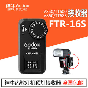 神牛 V860/V850机顶闪光灯FTR-16S单接收器引闪器正品包邮