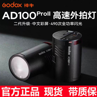 神牛ad100proii二代迷你外拍灯