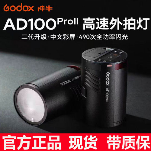 神牛ad100proii二代迷你外拍灯