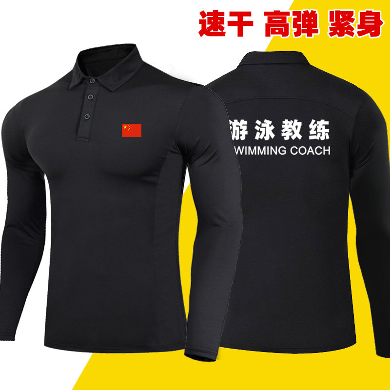 游泳教练工作服游泳馆教练员工装私人教练救生员速干长袖定制logo