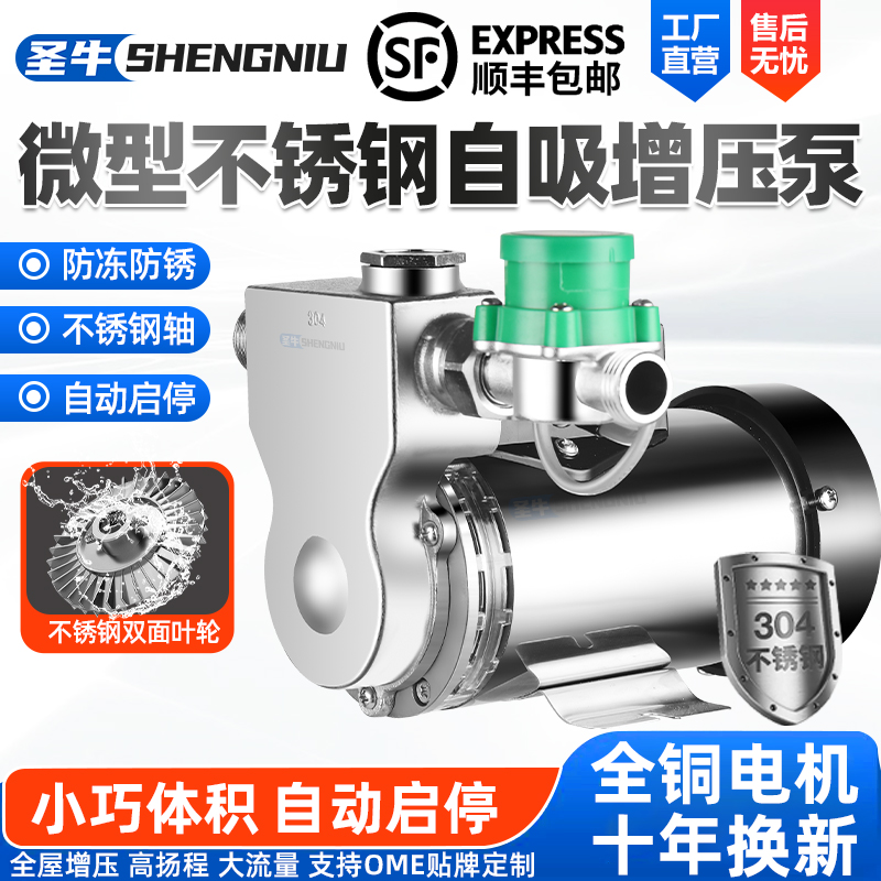 防锈304不锈钢微型自吸泵增压泵