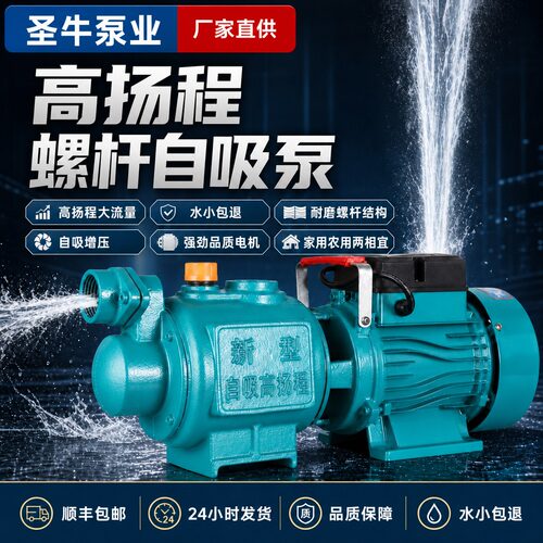 不锈钢高扬程大流量自吸增压泵