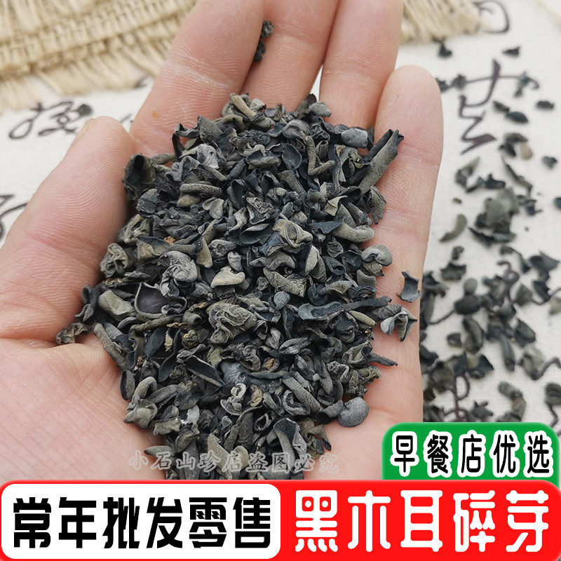 干货胡辣汤饺子馅散装极小木耳